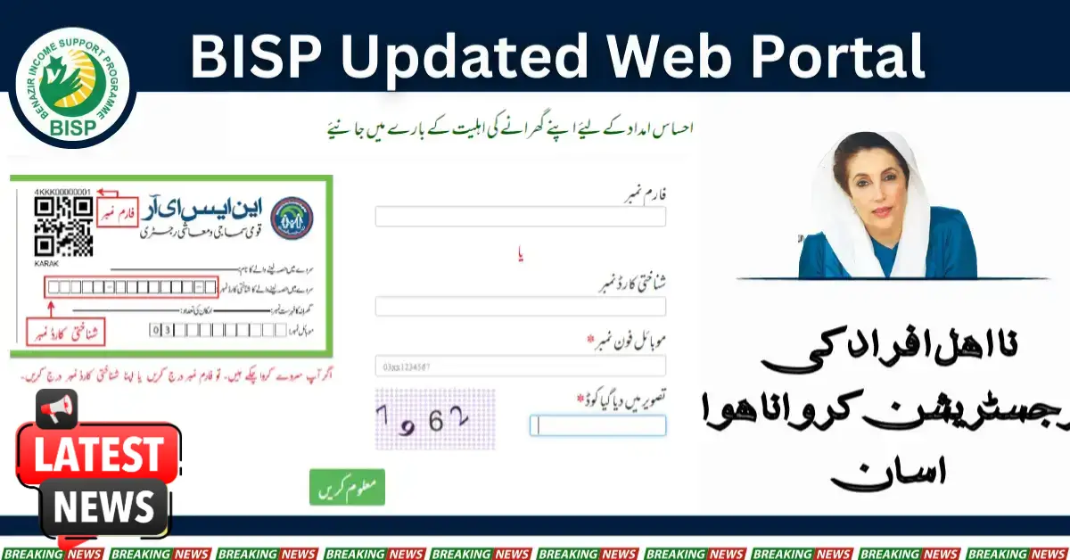Now Easy Registration 8171 BISP Web Portal Has Updated