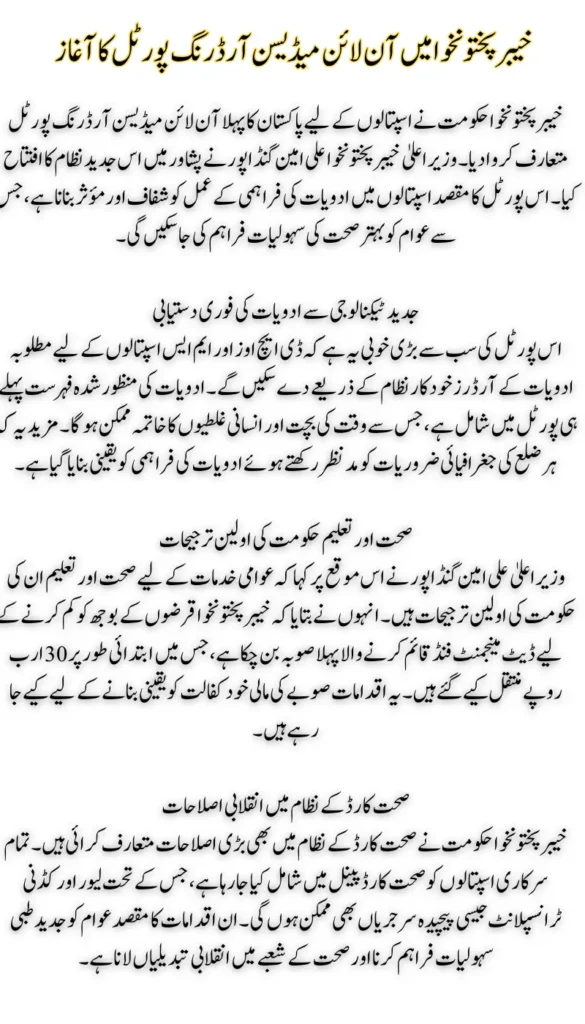 Online Medicine Ordering Portal Launched by CM Khyber Pakhtunkhwa