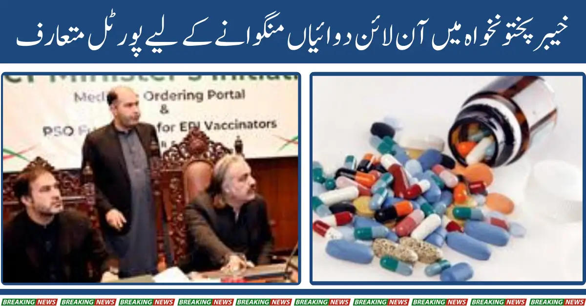 Online Medicine Ordering Portal Launched by CM Khyber Pakhtunkhwa