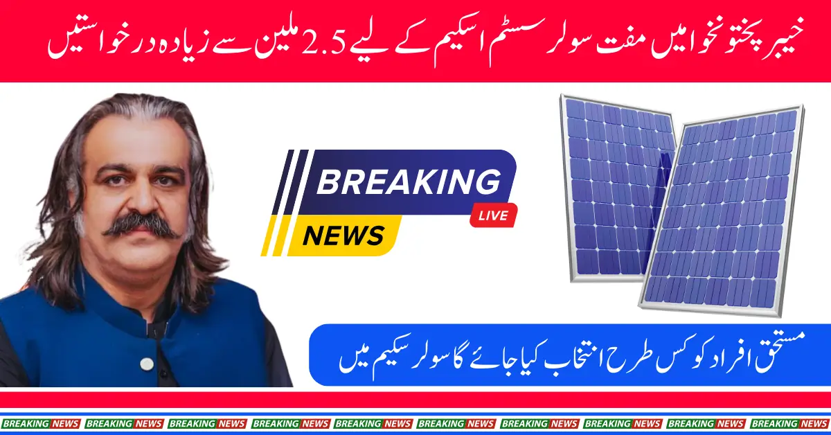 Over 2.5 Million Applications for Free Solar System Scheme in Khyber Pakhtunkhwa