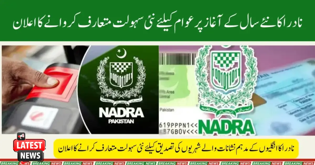 PakID Mobile App Launches Advanced Facial Recognition for NADRA Verification