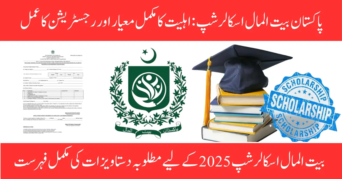 Pakistan Bait ul Mal Scholarship: Complete Eligibility Criteria and Registration Process