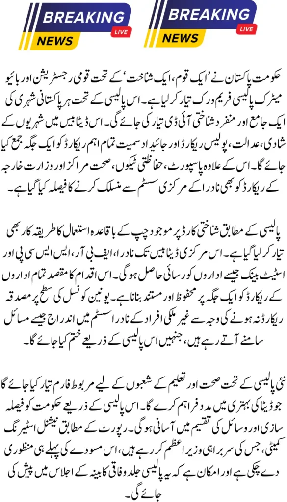 Pakistan Introduces New National Registration and Biometric Policy Framework