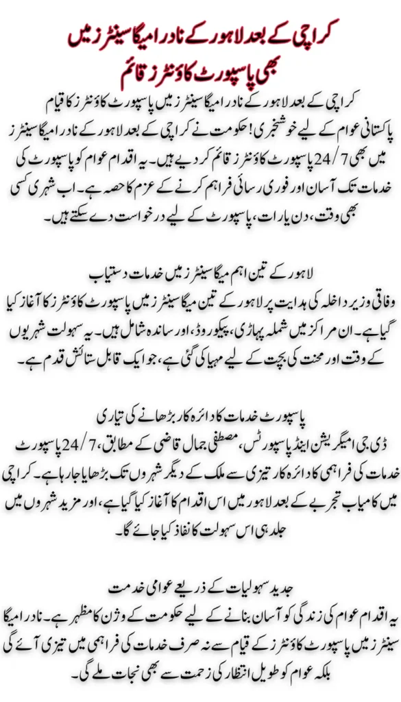 Passport Counters Now Available 24/7 at NADRA Mega Centers in Lahore