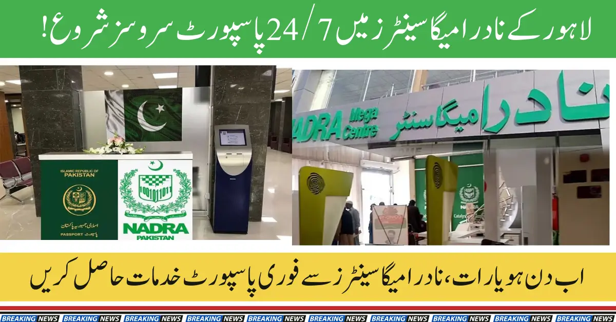Passport Counters Now Available 24/7 at NADRA Mega Centers in Lahore