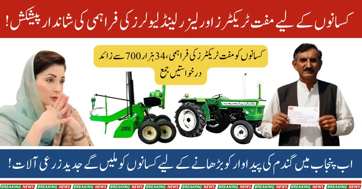 Provision of Free Equipment for Farmers: Over 34,700 Applications Submitted in Punjab