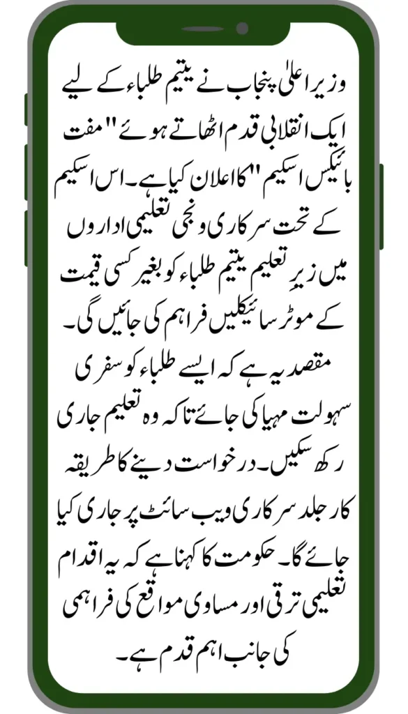 Punjab Announces CM Free Bikes for Orphan Students