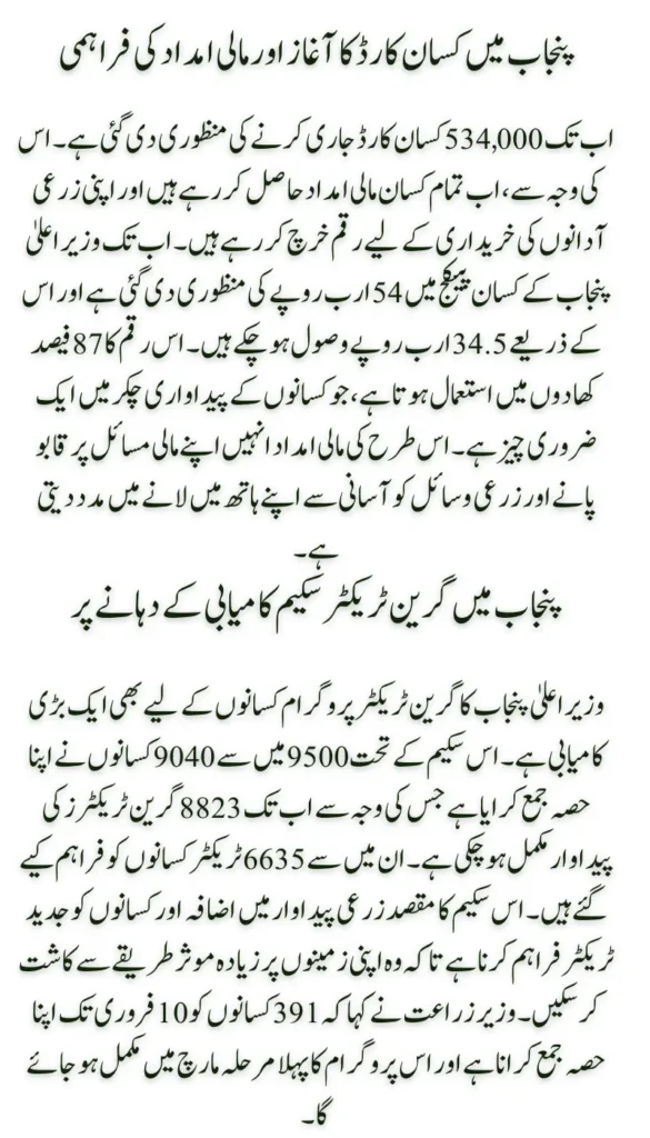 Punjab Approves Distribution of 534,000 Kissan Cards to Support Farmer in Agricultural