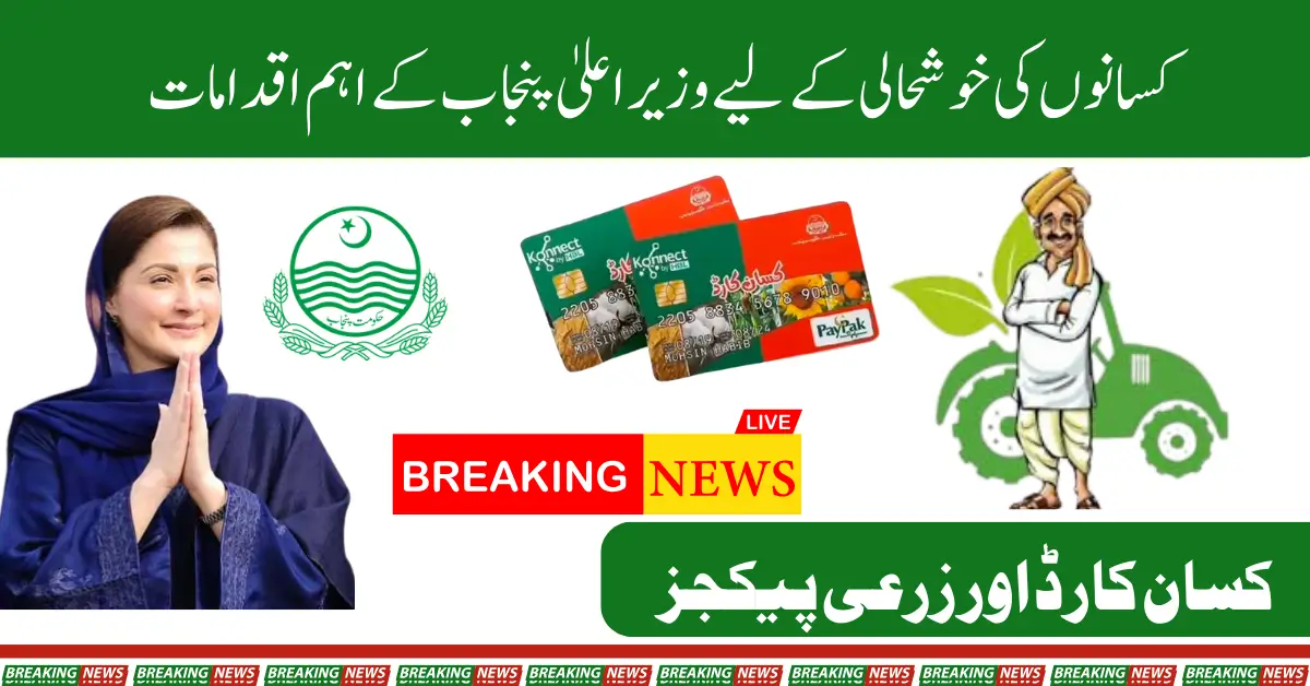 Punjab Approves Distribution of 534,000 Kissan Cards to Support Farmer in Agricultural