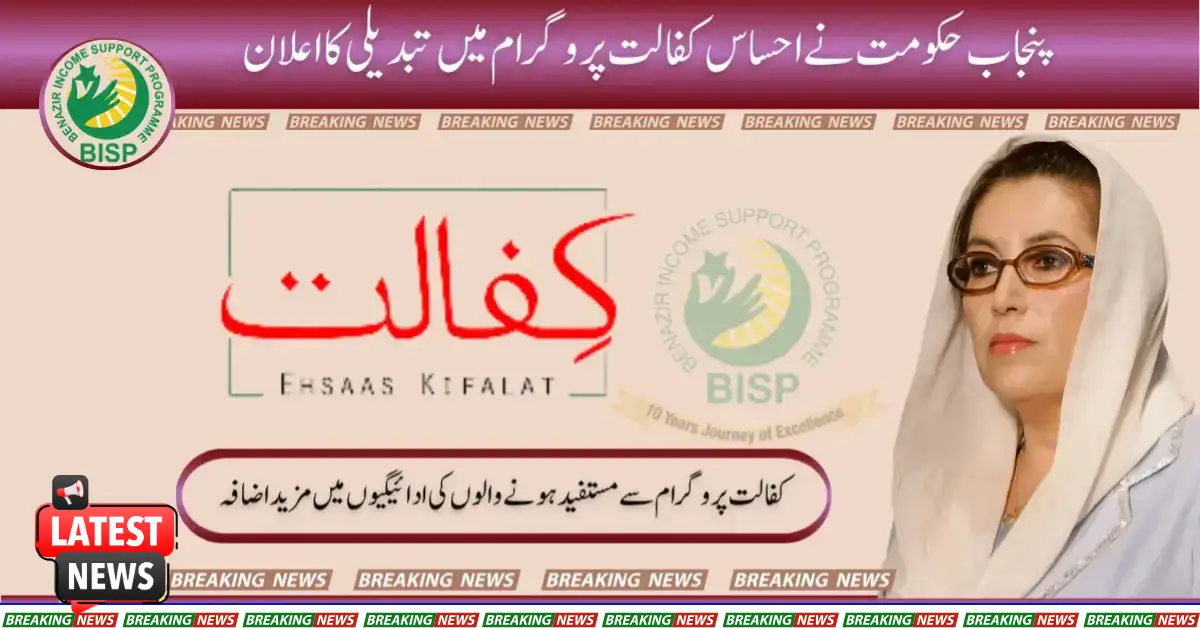 Punjab Government Unveils Important Updates to the Ehsaas Kafaalat Program