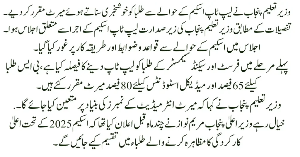 Punjab Govt Announces Merit-Based Laptop Scheme for Students