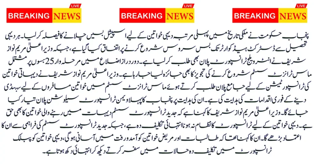 Punjab Govt Decides to Provide Special Bus Service for Rural Women