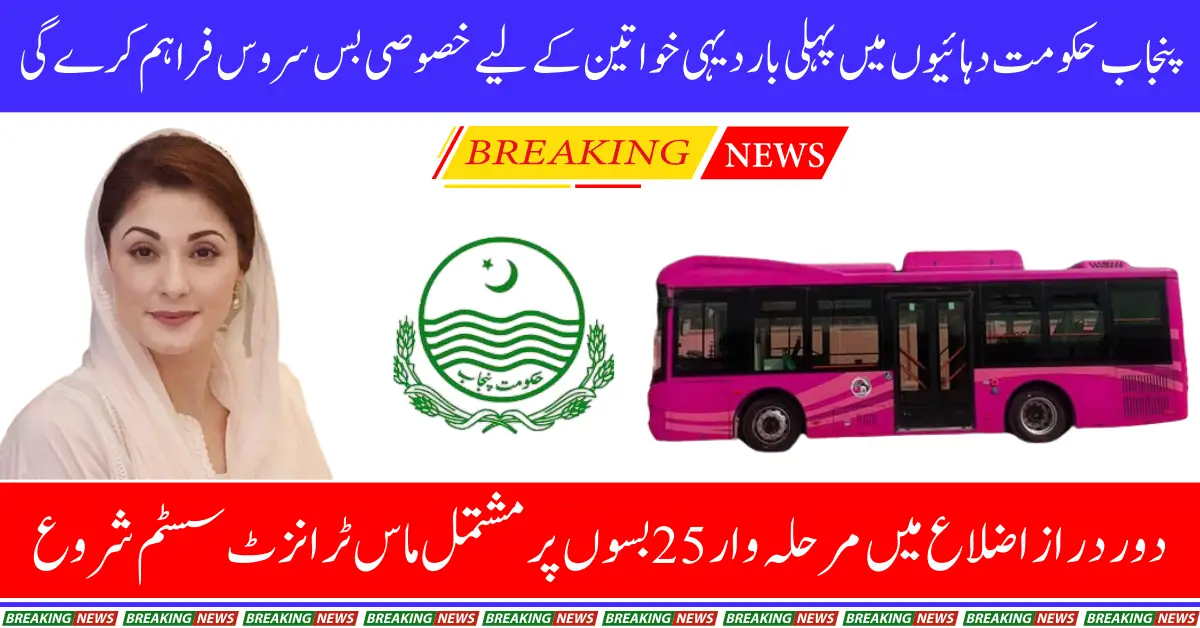 Punjab Govt Decides to Provide Special Bus Service for Rural Women