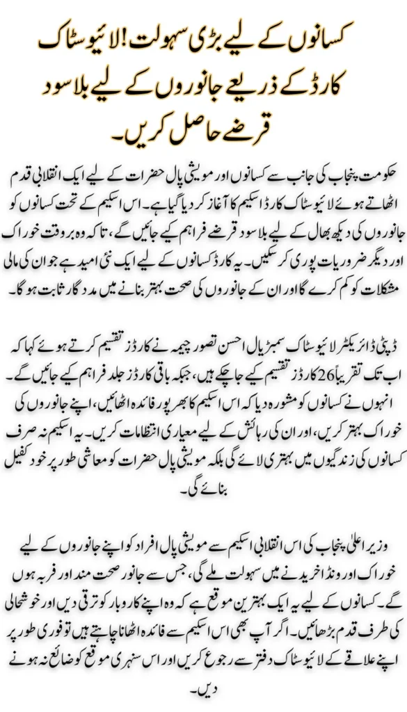 Punjab Govt Launches CM Livestock Card Distribution to Empower Farmers, Says Deputy Director Sambrial