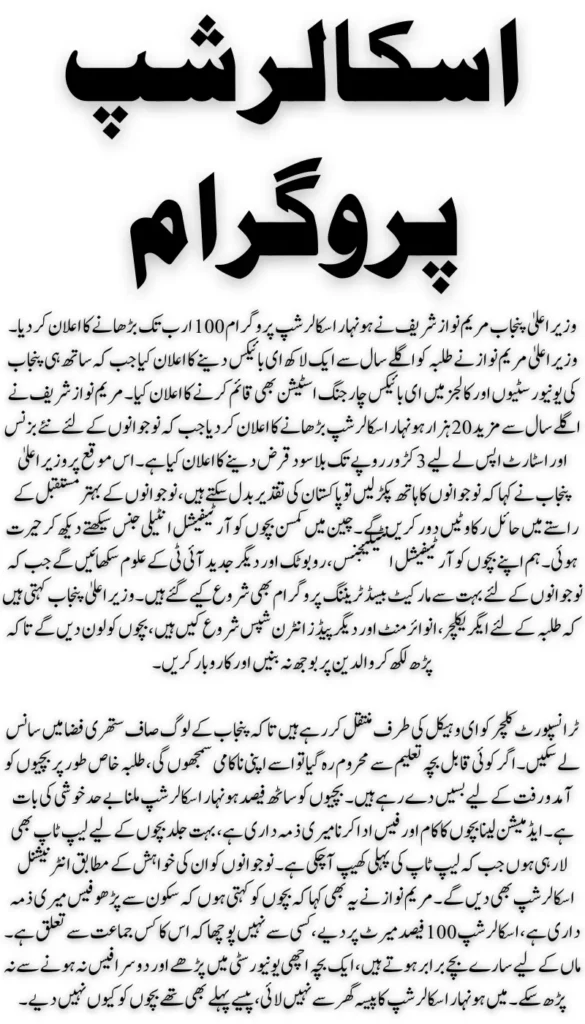 Punjab Govt Raises CM Honhaar Scholarship Program With Rs.100 Billion