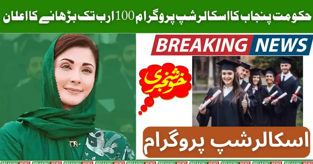 CM Honhaar Scholarship Program Payment Distribution Started