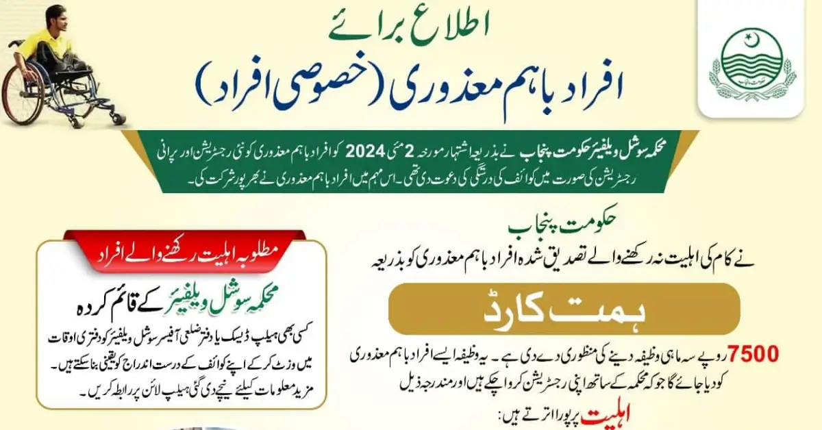 Punjab Himat Card How Much Financial Aid Was Withdrawn by Disabled Individuals in Just 2 Days