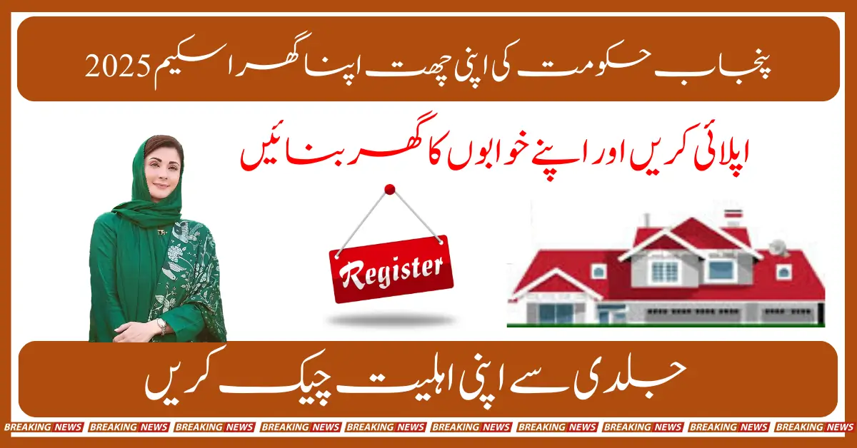 Punjab Launches 'Apna Ghar Apni Chhat' Project 2025 to Support Low-Income Families