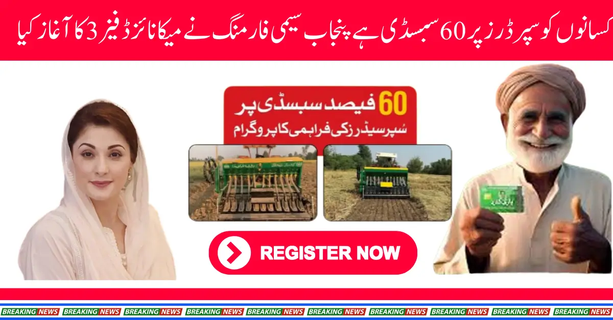 Punjab Launches Phase 3 of CM Mechanized Farming with 60% Subsidy on Super Seeders for Farmers