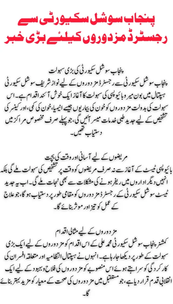 Punjab Social Security Launches Bone Marrow Biopsy Services for Registered Workers: A Major Health Milestone