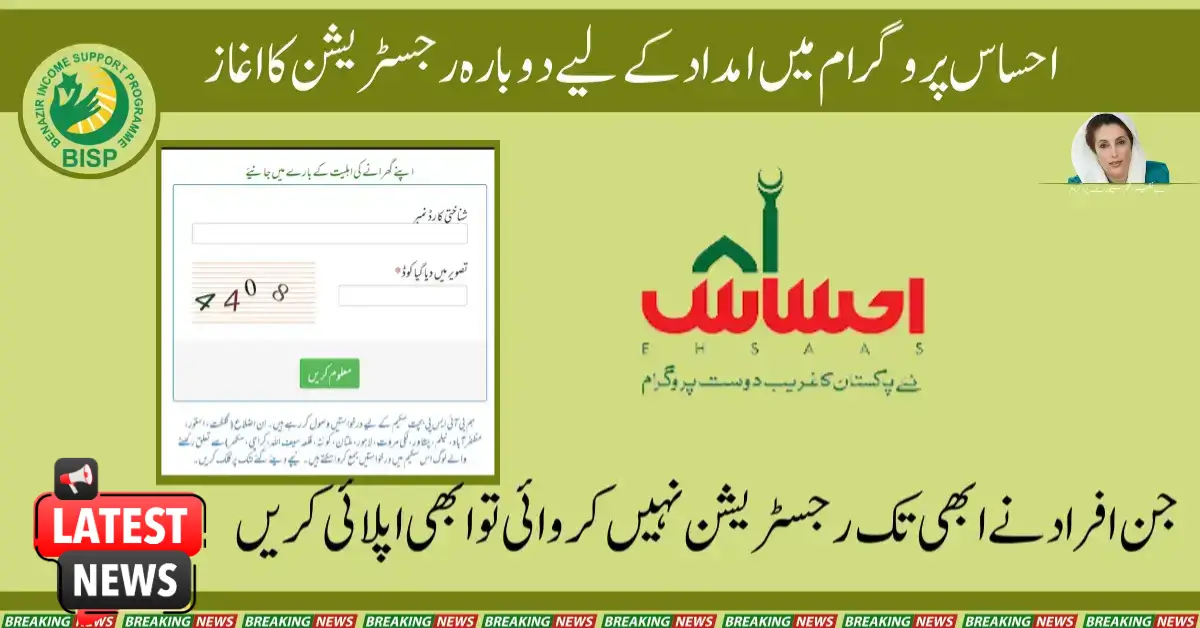 Re-Registration For Support In Ehsaas Program Begins