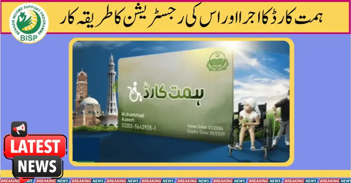 Registration For Himmat Card 7500 Has Started