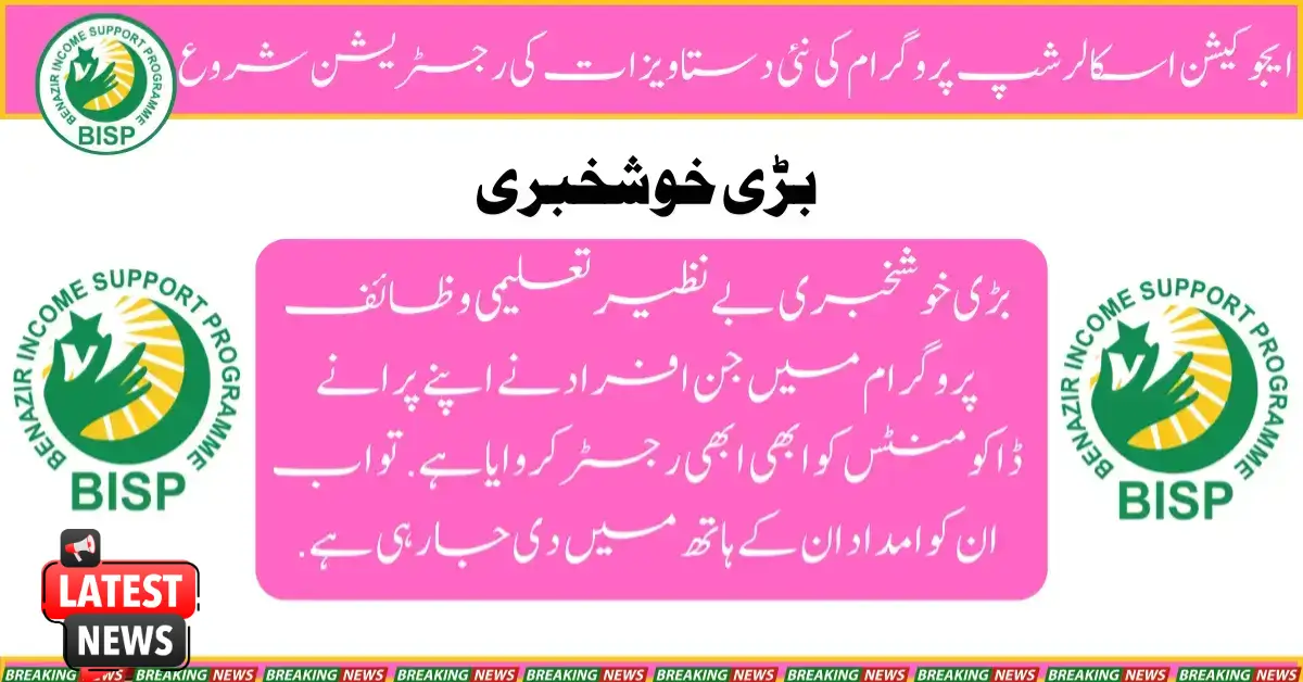 Registration Of Documents Education Scholarship Program Started