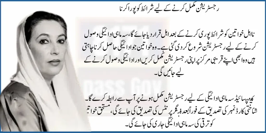 Registration To Receive Quarterly Qist In BISP Nashonma Program This Month