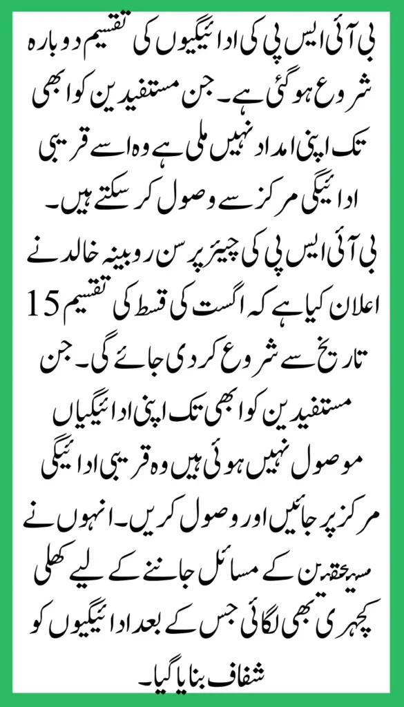 Resumption Of Payment Distribution Of BISP Phase 3