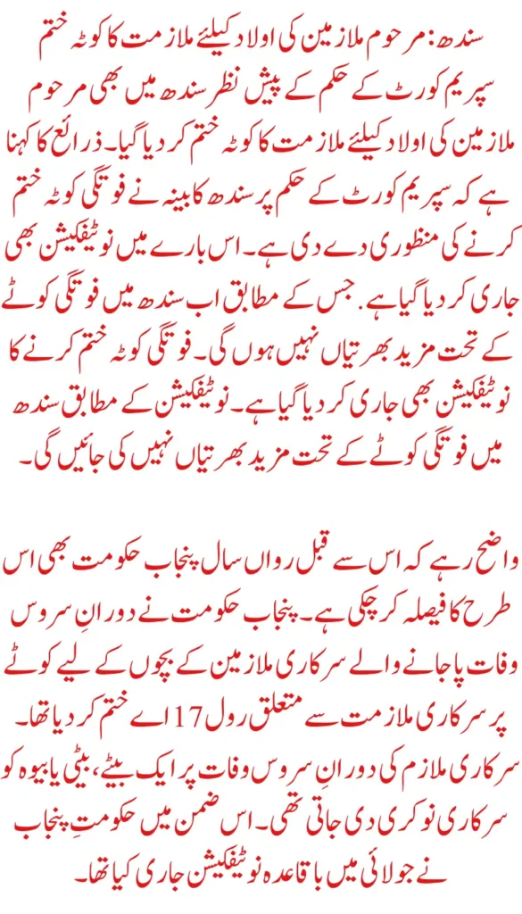 Sindh Ends Job Quota for Children of Deceased Government Workers