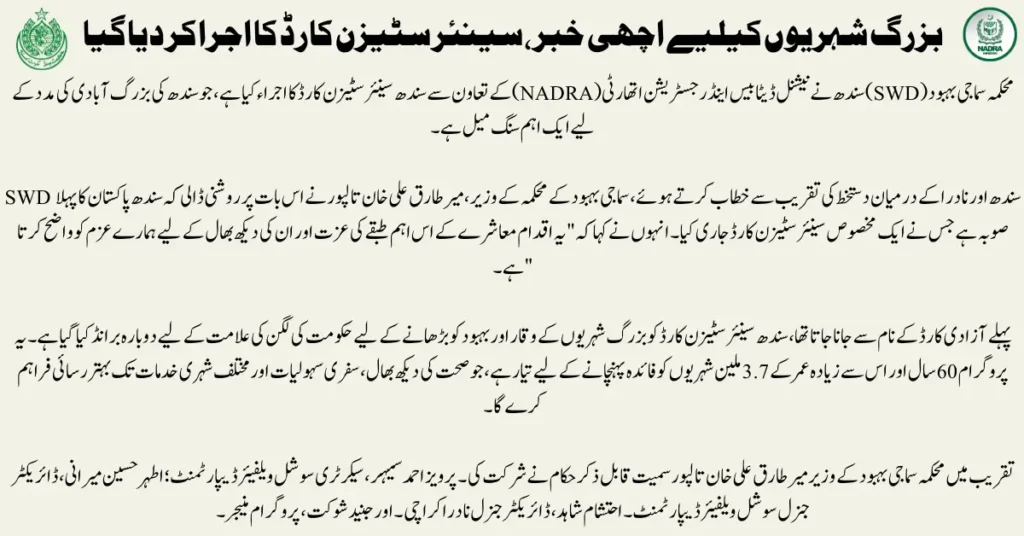 Sindh Govt and NADRA Introduce Pakistan’s First Ever Senior Citizen Card