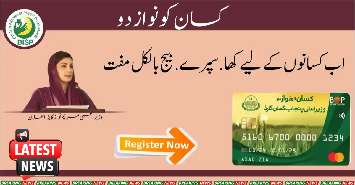 Special Kisan Package Of CM Punjab Has Been Started