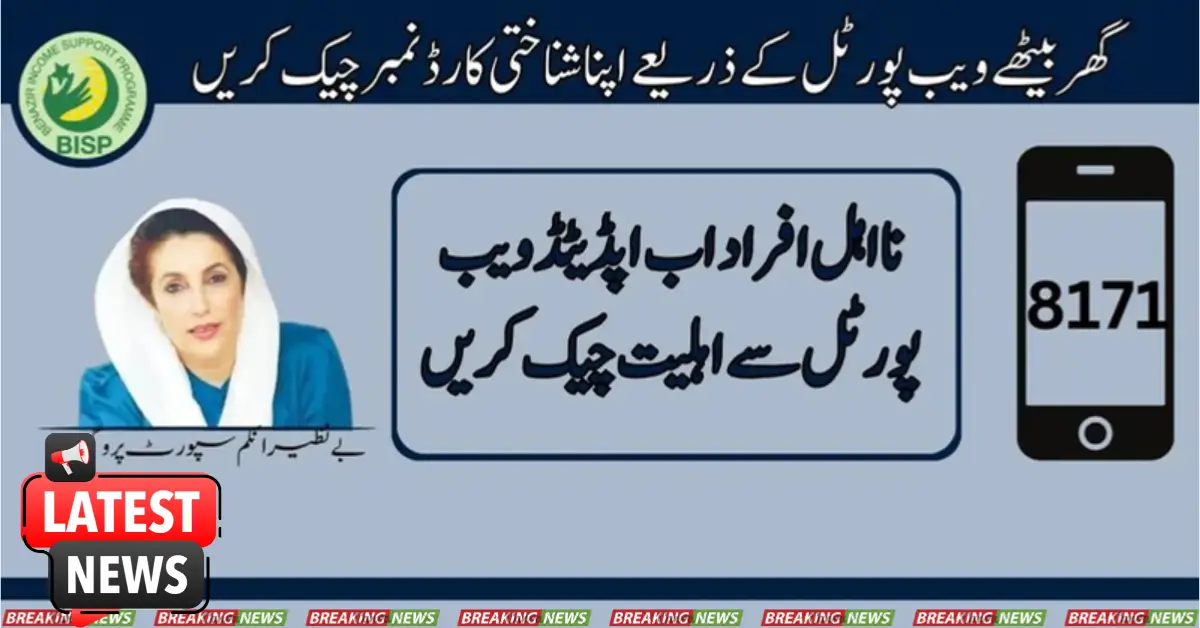 Visit The 8171 Web Portal For BISP Check CNIC Number