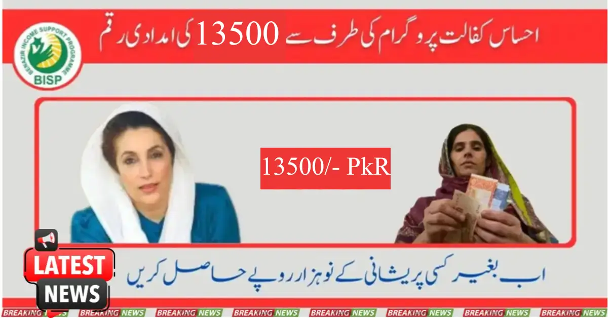 Who Will Receive Payment For Ehsaas Kafalat 9000