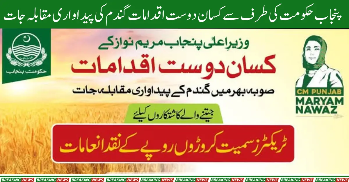 Win Cash Prizes & Tractors in Wheat Production Competitions Across Punjab
