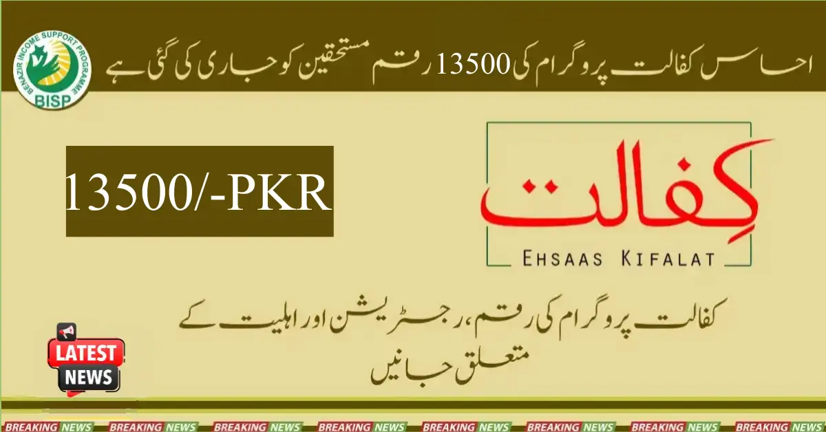 10500 Raqam Of Ehsaas Kafalat Start To Be Given Beneficiaries