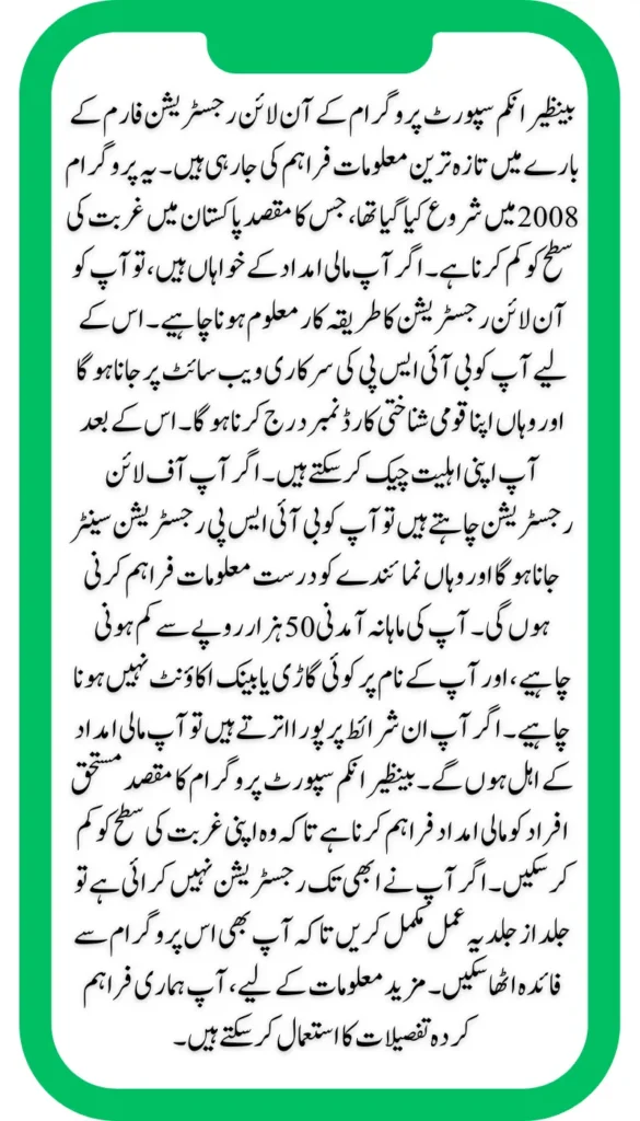 2025 BISP 8171 Online Registration: Start Now for Financial Assistance