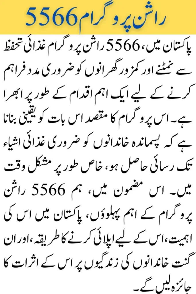 5566 Rashan Program Online Registration 2025