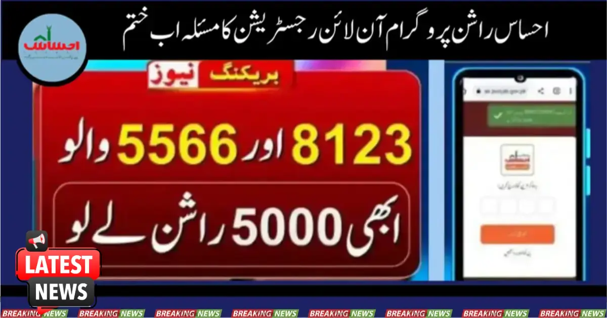 5566 Rashan Program Online Registration 2025