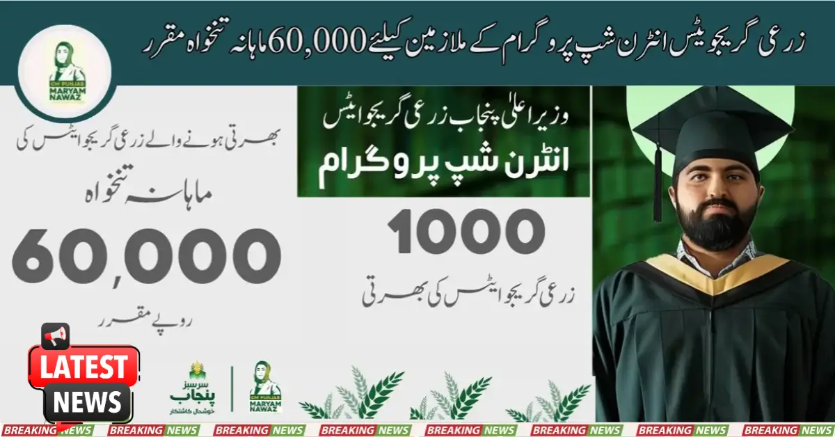 60,000 Salary Fixed For Agricultural Graduates Internship Program