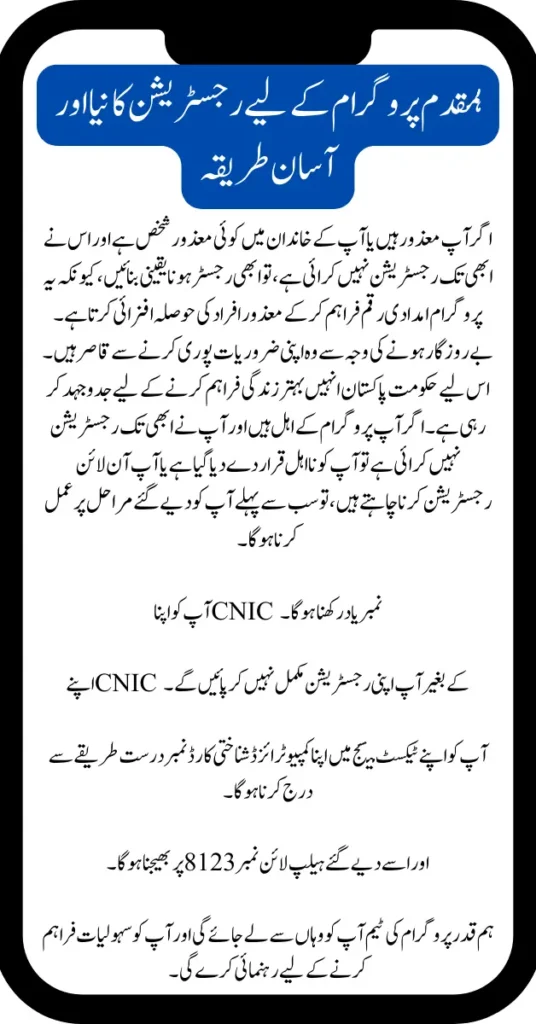 8123 Benazir Humqadam Program For Rashan Check Online