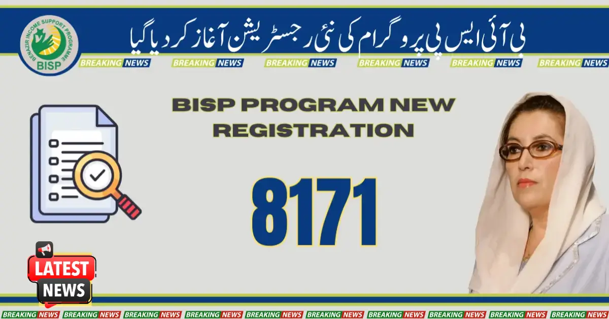 8171 BISP Program New Registration Process 2025 | نئی رجسٹریشن