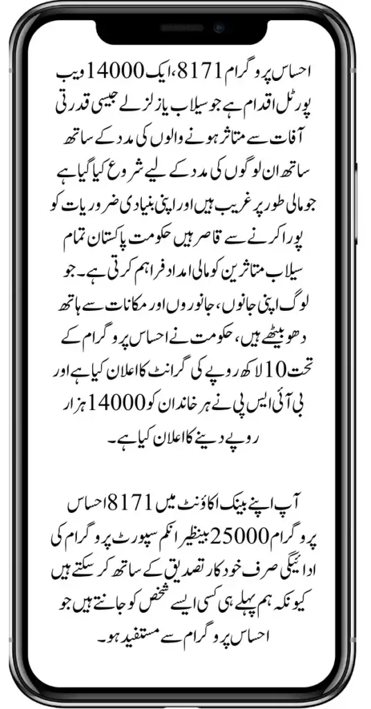 8171 Check Online Registration Pass Gov Pk 2025