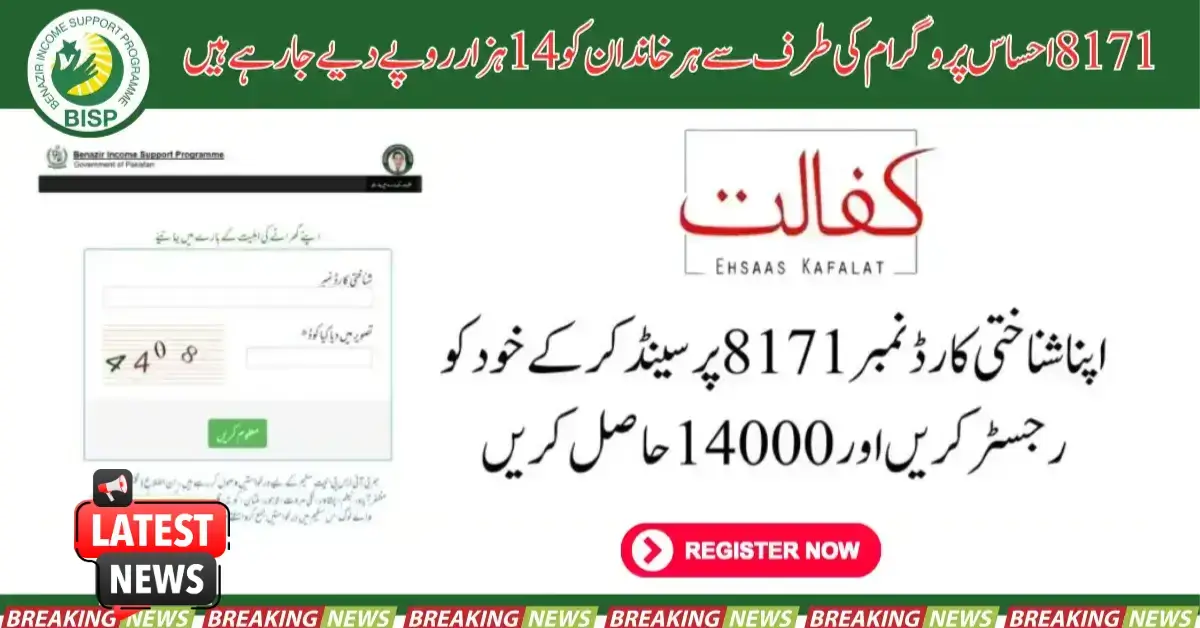 8171 Check Online Registration Pass Gov Pk 2025