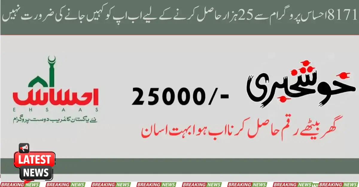 8171 Ehsaas 25000 Program CNIC Check Online Registration 2025