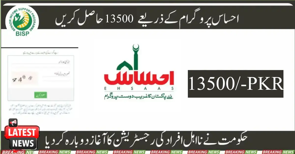 8171 Ehsaas Program Check Online Registration - Pass Gov PK 2025
