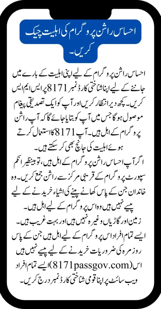 8171 Ehsaas Program Check Online Registration - Pass Gov PK 2025