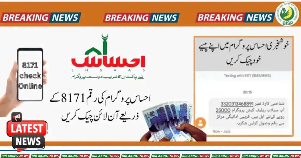 8171 Online Check Ehsaas Program For New Registration