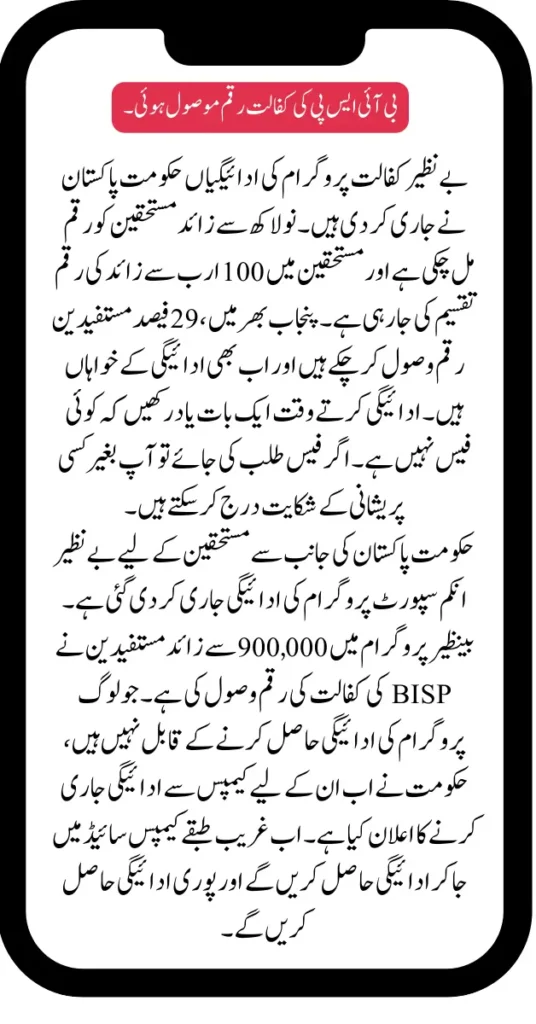 9 Lakh Beneficiaries Have Received The BISP Kafalat Money