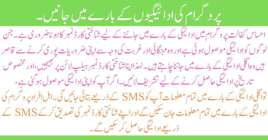 Achieving Payment On NADRA Registration In Ehsaas Kafalat 2025